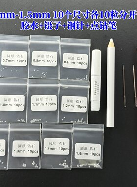 锆石裸石补钻包 圆形超白色全透明人造宝石首饰饰品镶钻补钻diy
