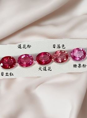 培育莲花粉蛋形帕帕拉恰系列宝石裸石 蓝宝石提拉法再生宝石戒面