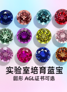 高品质圆形实验室培育蓝宝组合 合成彩色圆形戒面再生红蓝绿宝石