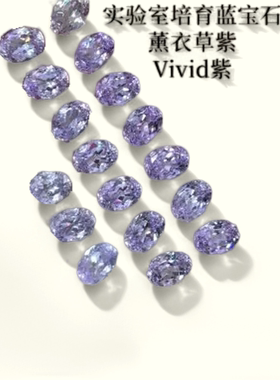 培育蓝宝石蛋形Vivid紫色裸石 浪漫薰衣草紫椭圆戒指项链主石DIY