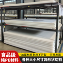 定做PE塑料菜板案板鲜肉板大号砧板商用面板定制猪肉分割台切菜板