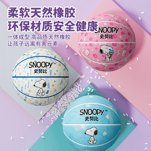 史努比篮球天然橡胶儿童3号5号幼儿园小学生专用皮球训练耐用球