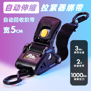 2英寸自动回收拉紧器绑带自驾游汽车固定越野车货车棘轮绑带