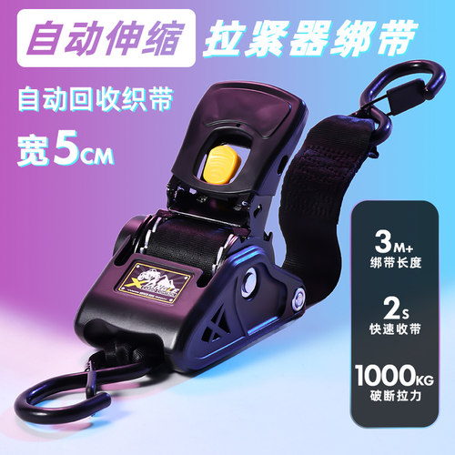 2英寸自动回收拉紧器绑带自驾游汽车固定越野车货车棘轮绑带