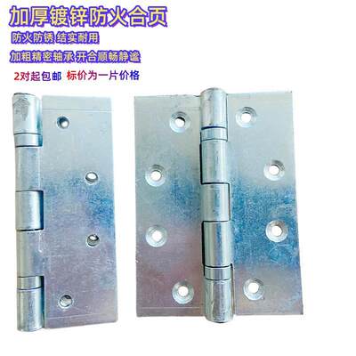 4.5寸镀锌加厚加宽防火门合页