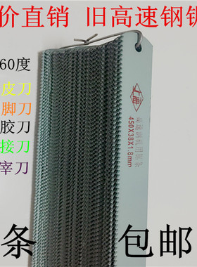直销机用锯条锋刚锯条高速钢锯条旧货锋刚刀锋刚做刀胚料W3W4w6