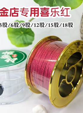 金店专用高级红色股线3股6股9股12股15股18股编织线手链项链全
