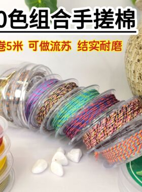 手搓棉线藏式佛珠文玩手串菩提棉绳子彩色流苏无弹力耐磨