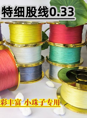 特细股线0.33颜色全手工编织绳线珠宝线项链绳