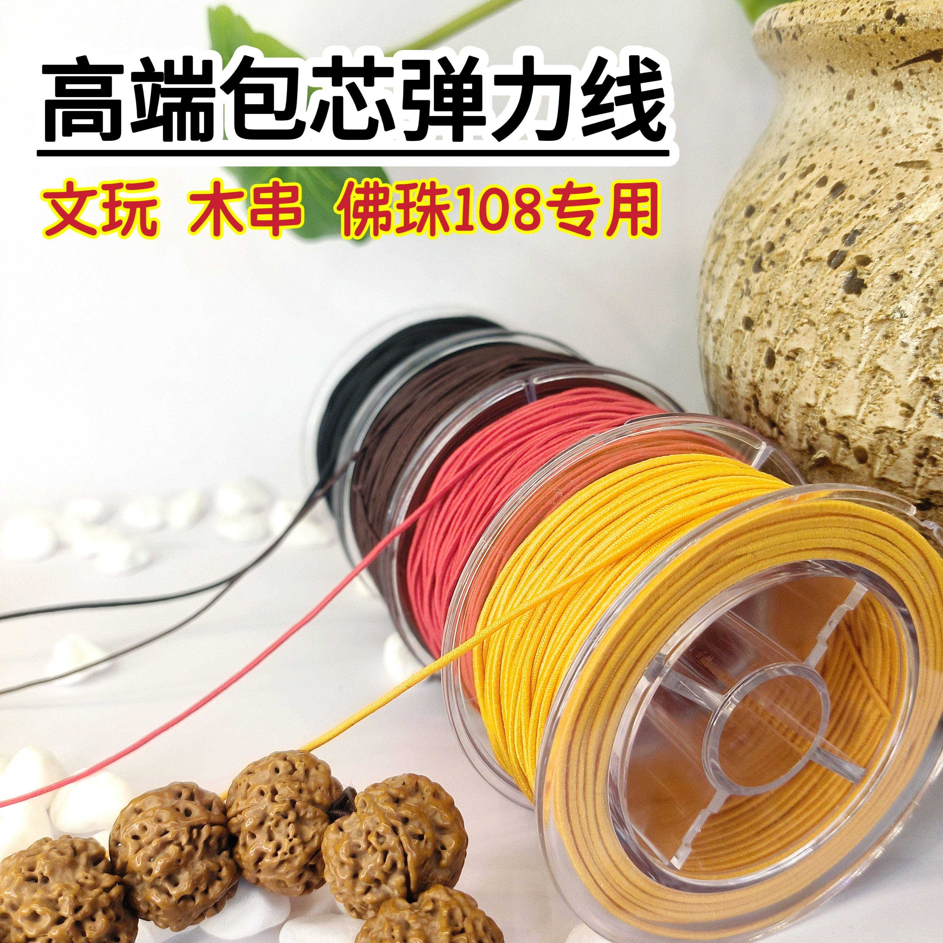 高端包芯线不掉色佛珠手串绳进口线