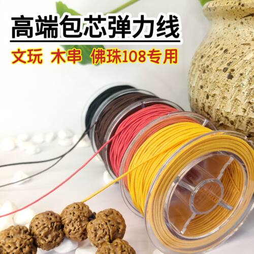 高端包芯线不掉色佛珠手串绳进口弹力线耐磨保护盒手链绳子串珠线