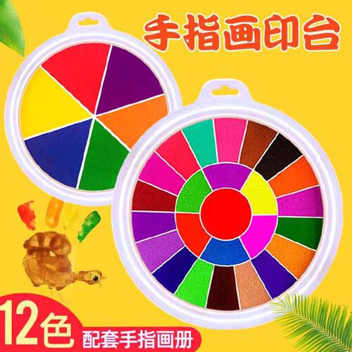 手指画时尚潮屋无毒可水洗手指画