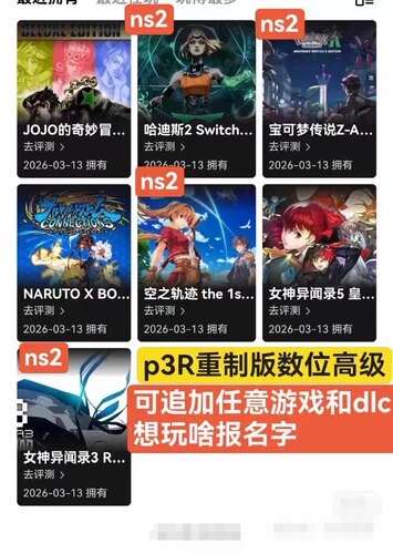 空之轨迹 the 1st Switch数字版游戏ns2 ns主号出租女神异闻录P3R