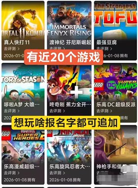 Switch数字版游戏ns2 ns主号出租咚奇刚 蕉力全开 乐高合集下载版