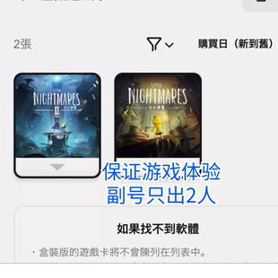 小小梦魇1+2账号switch2中文数字版 ns2游戏数字下载版