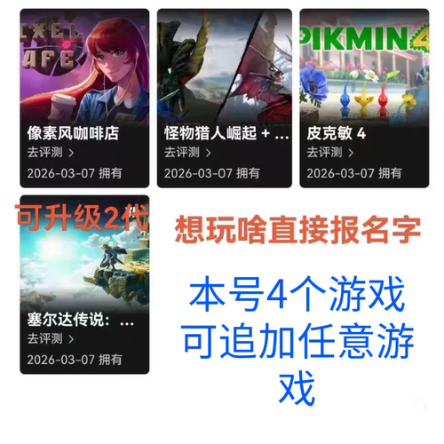 ns皮克敏4  王国之泪游戏数字版账号switch出租 ns2游戏下载版