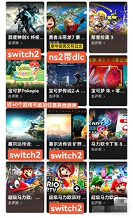 宝可梦za朱紫合集马里奥派对合集 Switch2数字版游戏 ns主号出租