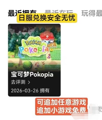 Switch数字版游戏账号ns2 ns主号出租宝可梦pokopia下载版任天堂