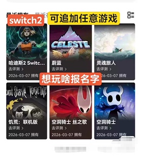 哈迪斯2 空洞骑士2Switch2数字版游戏ns2 ns主号出租下载版任天堂