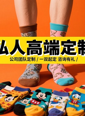 袜子定制图案定做logo文字公司礼品男女情侣纯棉男士篮球运动袜子