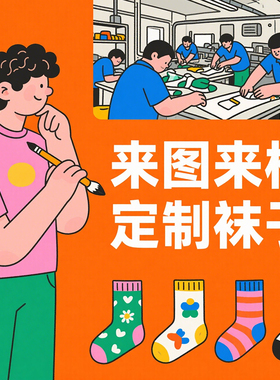 袜子定制logo图案纯棉男女袜