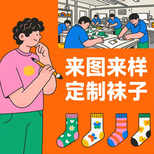 袜子定制logo图案纯棉男女袜