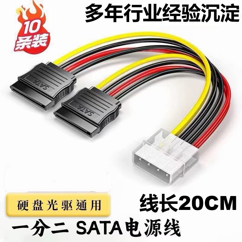 1分2硬盘电源线 ide公转双sata母转接线 大四芯pin转两串口固态线