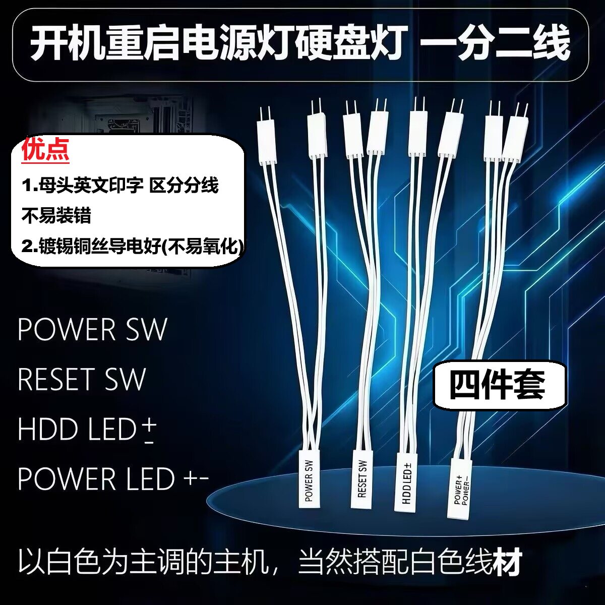 电脑开机线2P一拖二 杜邦跳线2针2.54一分二桌面开关分线用杜邦线