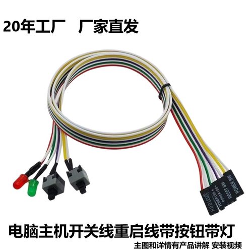 电脑开关线 带指示灯 重启线 主机启动线 机箱RESET/POWER替换线
