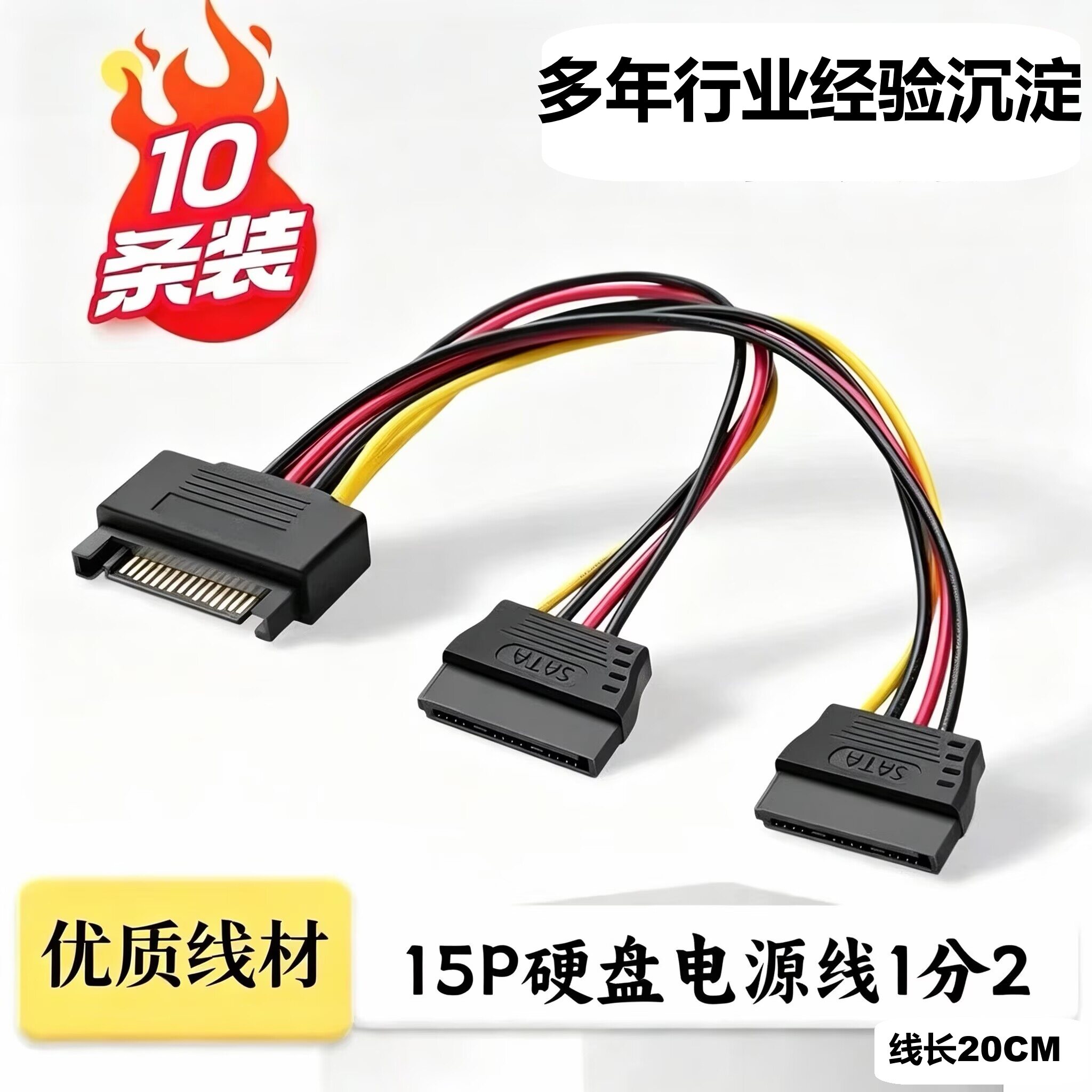 SATA硬盘电源线一分二公转双母电脑台式串口转接线大4Pin转15Pin