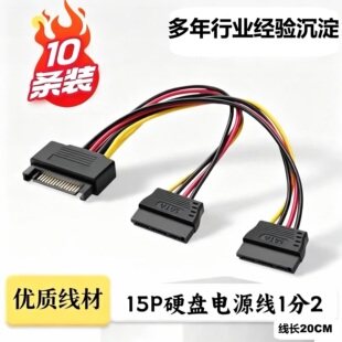 SATA硬盘电源线一分二公转双母电脑台式串口转接线大4Pin转15Pin