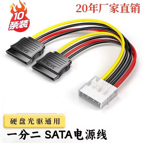 1分2硬盘电源线 ide公转双sata母转接线 大四芯pin转两串口固态线