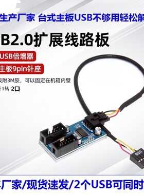 电脑主板USB2.0 9针转双9针一分二插针分接PIN接口扩展HUB集线器