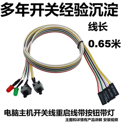电脑开关线 带指示灯 重启线 主机启动线 机箱RESET/POWER替换线