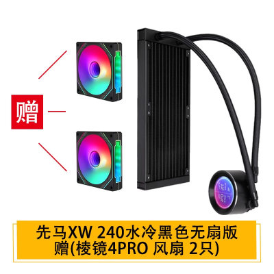 先马XW360240一体式水冷散热器