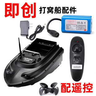 即创打窝船钓鱼船遥控器电池原厂配件天线充电器GPS收纳包螺旋桨