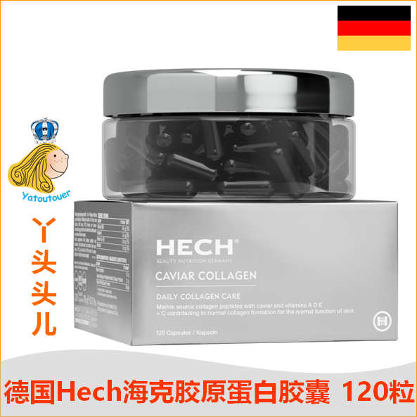 代购 德国HECH 赫熙鱼子酱深海鱼胶原蛋白肽粉胶囊120粒