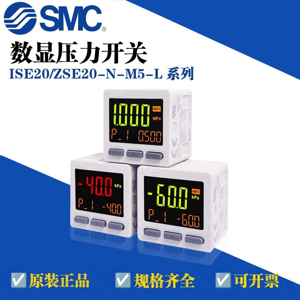 SMC数显压力开关ISE20-N-M5-L真空负压表ZSE20F-N/P-P/M-M5/01-LD