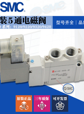SMC型电磁阀SY9120-5DZD-03五通SY9220/30/40/50-4/6/5GZ/DZD-02