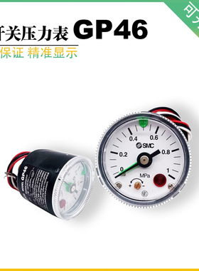 SMC型原装压力表GP46-10-01L5/02L5/GP46-10-02M-C气压表带开关
