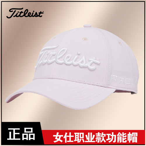 正品Titleist高尔夫球帽女TP职业款功能帽女仕球帽防晒TH25AWTPN2