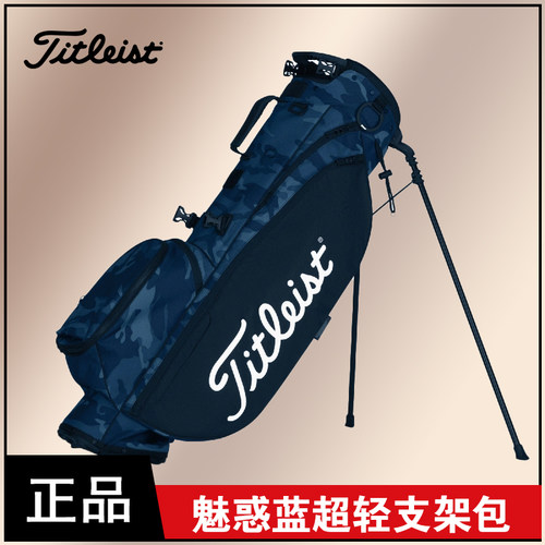 Titleist泰特利斯特轻量魅惑蓝高尔夫支架包多功能球包TB21SX4CMK