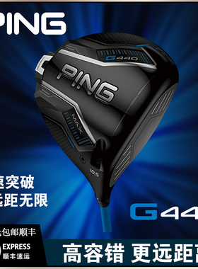 PING高尔夫新款男士G440发球木高容错更远距离golf一号木球杆