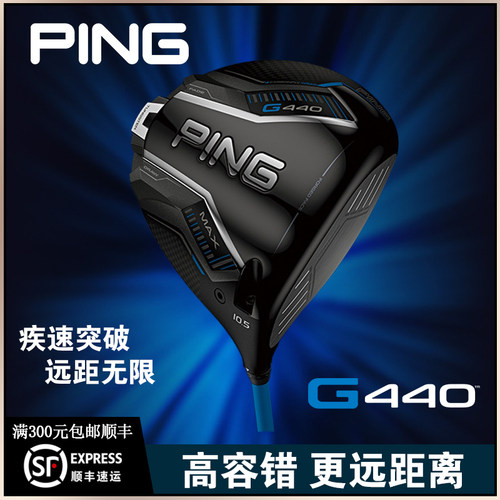PING高尔夫新款男士G440发球木高容错更远距离golf一号木球杆