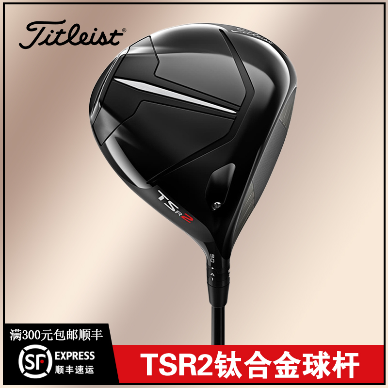 新款高尔夫球杆Titleist