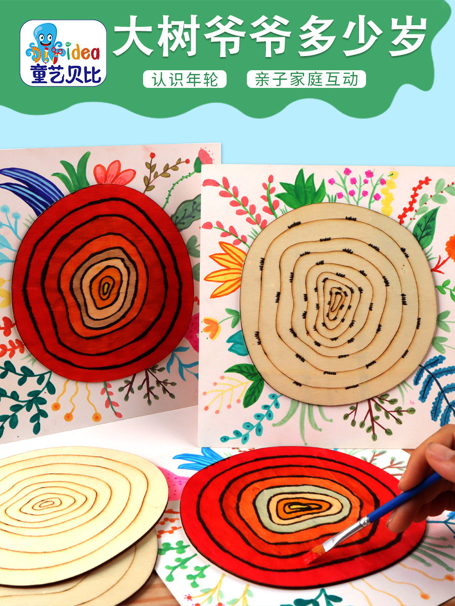 自然彩绘年轮植树节材料包幼儿园儿童diy手工制作益智创意玩具