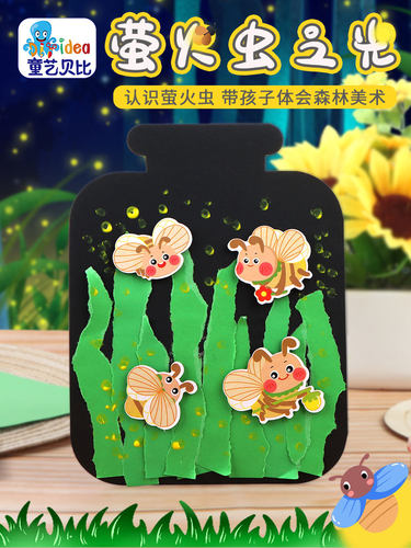 童艺园撕纸粘贴益智玩具