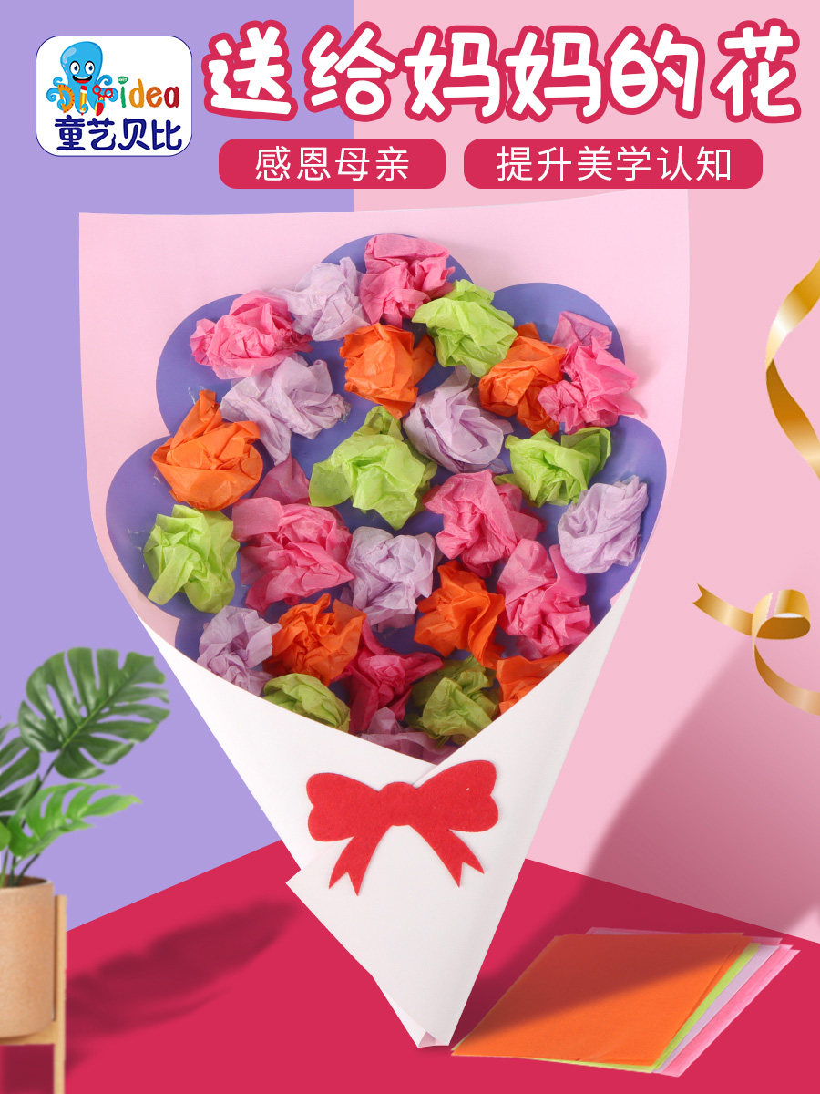 母亲节花束礼物手工diy送给妈妈的花彩纸花幼儿园儿童制作材料包