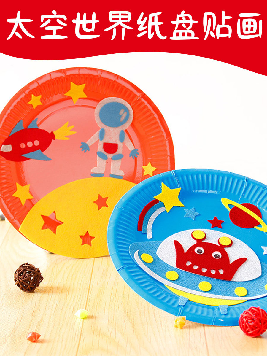 太空世界纸盘贴画diy手工制作幼儿园创意卡通彩盘益智创意作品