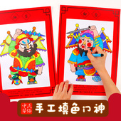 元 旦新年春联门神贴纸窗花幼儿园儿童手工diy制作材料包益智玩具